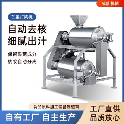 廠(chǎng)家直銷(xiāo)大型全不銹鋼工業(yè)商用紅棗芒果藍(lán)莓桑葚芒果去核打漿機(jī)
