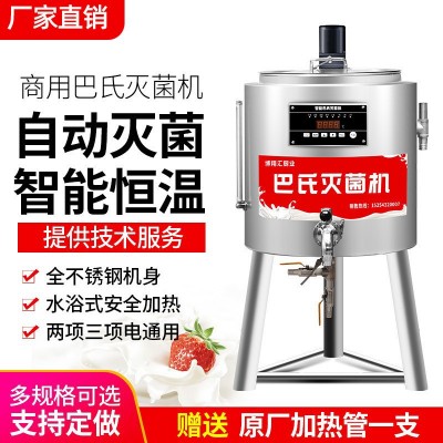 現(xiàn)貨直供自動(dòng)滅菌純牛羊奶餐飲殺菌設(shè)備水浴式 商用巴氏殺菌機(jī)