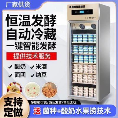 酸奶機(jī)全自動(dòng)大容量智能恒溫小型冷藏水果撈米酒發(fā)酵箱酸 奶發(fā)酵機(jī)