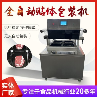 全自動貼體包裝機食品鎖鮮包裝設(shè)備吸塑海鮮肉類覆膜真空貼體機真