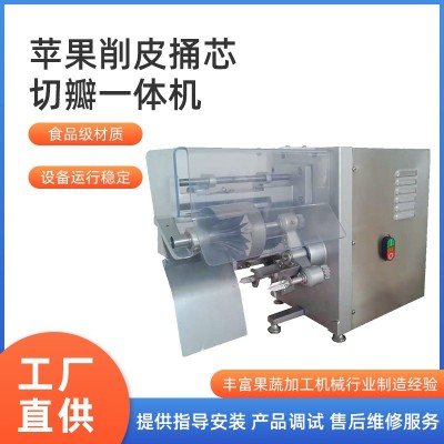 廠家直銷大量優(yōu)質(zhì)的不銹鋼蘋果削皮機捅芯機切片機切瓣機
