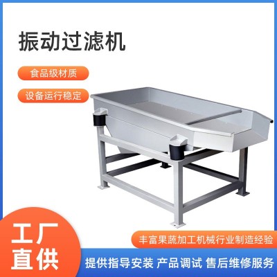 廠家直銷大量優(yōu)質(zhì)的柚子汁百香果汁菠蘿汁檸檬汁柑橘汁振動過濾機
