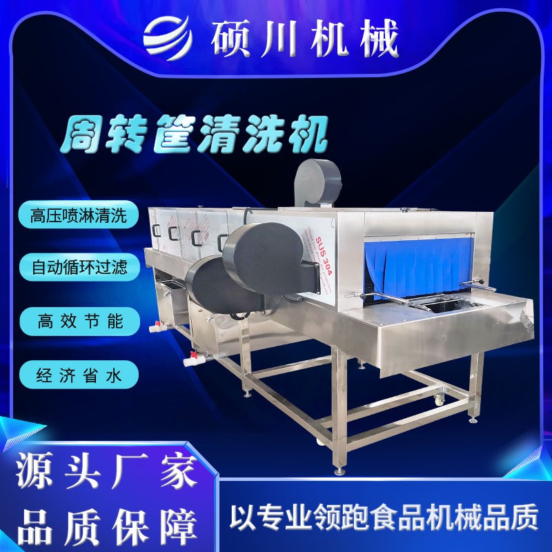 中央廚房蔬菜周轉(zhuǎn)筐清洗機 物料筐清洗設(shè)備 高壓噴淋去油污洗筐機
