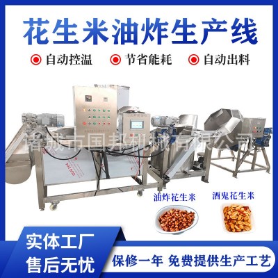虎皮花生加工設(shè)備 全自動酒鬼花生米油炸機(jī) 螺螄粉配料油炸鍋