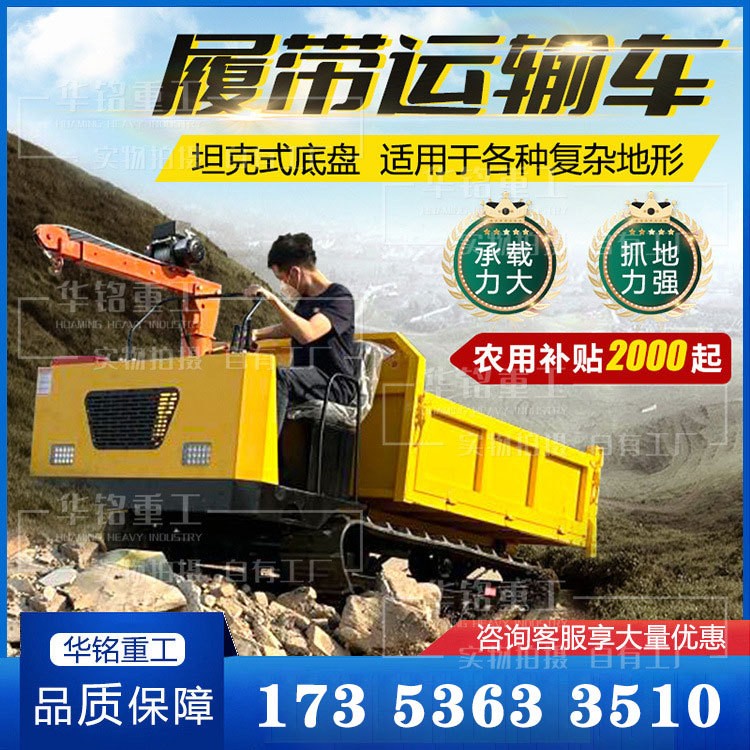 履帶式爬坡王運輸車小型山地農用自卸履帶車林地果園爬山虎搬運車