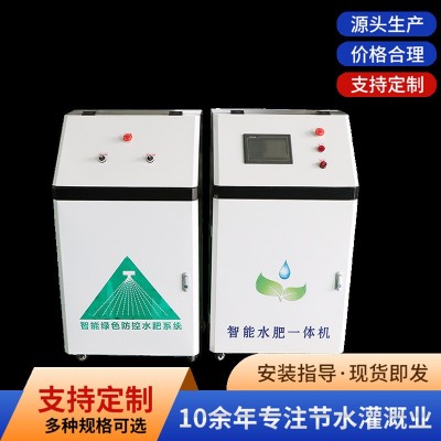 農(nóng)用機(jī)械智能水肥一體機(jī)滴灌智能施肥機(jī)茶園果樹微噴自動(dòng)灌溉系統(tǒng)