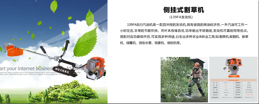 官網(wǎng)139側(cè)掛式割草機(jī)+文字.jpg
