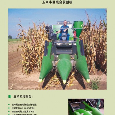 ZURN 玉米小區(qū)聯(lián)合收割機