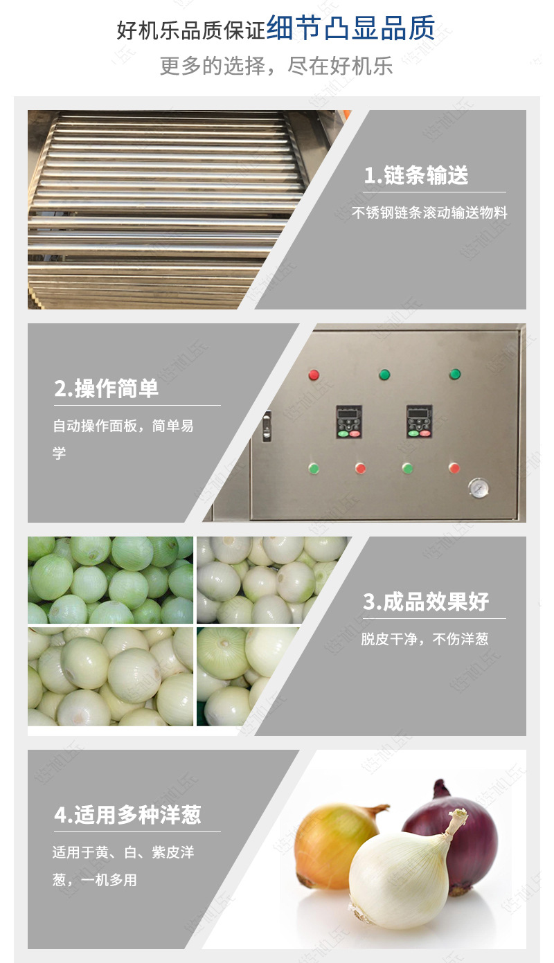洋蔥去皮機(jī)詳情頁(yè)面_08.jpg