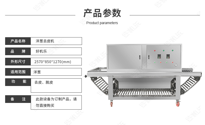 洋蔥去皮機(jī)詳情頁(yè)面_05.jpg