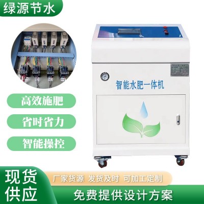 全自動農(nóng)業(yè)果園蔬大棚節(jié)水灌溉 水肥一體機(jī)智能灌溉 智能施肥機(jī)
