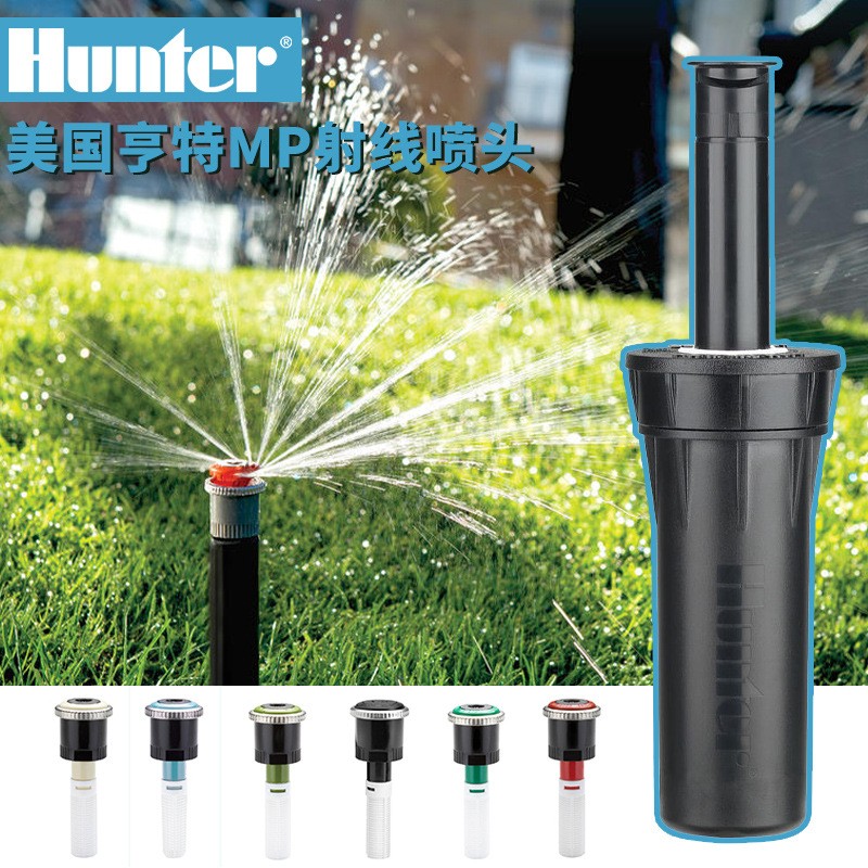 美國(guó)亨特Pros-04MP3000MP2000MP1000射線噴頭Hunter旋轉(zhuǎn)射線噴頭