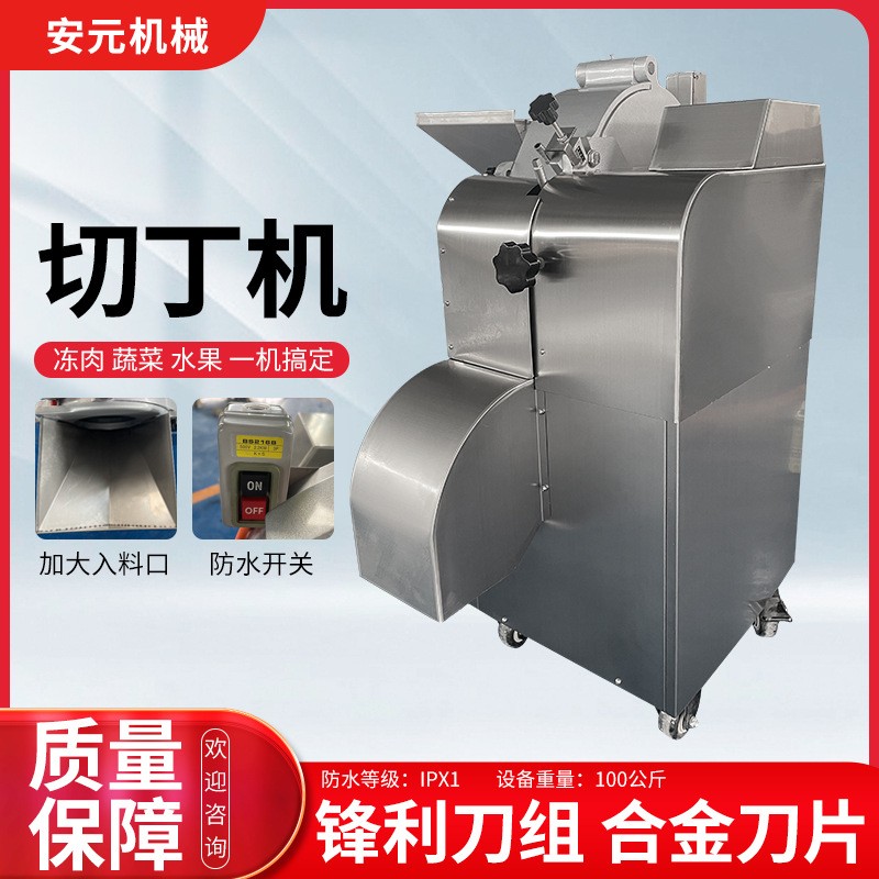 商用多功能食堂切丁機(jī)微凍雞胸肉牛肉切丁機(jī)香菇根莖類(lèi)蔬菜切丁機(jī)