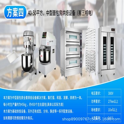 蛋糕店設備全套采購私房烘焙披薩店商用烤箱發(fā)酵箱攪拌機和面機