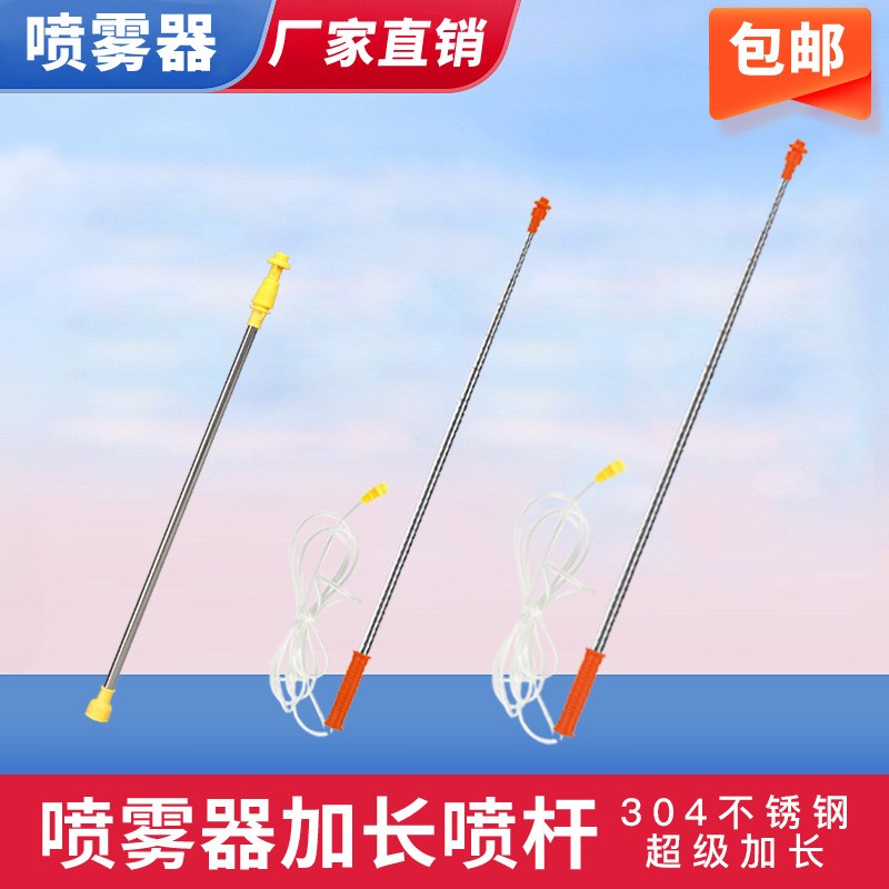 電動(dòng)噴霧器伸縮噴桿加長(zhǎng)不銹鋼伸縮噴桿加厚農(nóng)用噴霧器果樹打藥桿