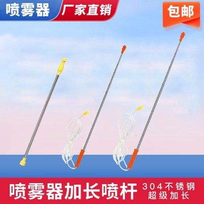電動(dòng)噴霧器伸縮噴桿加長(zhǎng)不銹鋼伸縮噴桿加厚農(nóng)用噴霧器果樹(shù)打藥桿