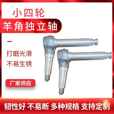 農(nóng)用小四輪羊角獨立軸中原時風(fēng)福田拖拉機配件羊角軸加高立軸包郵