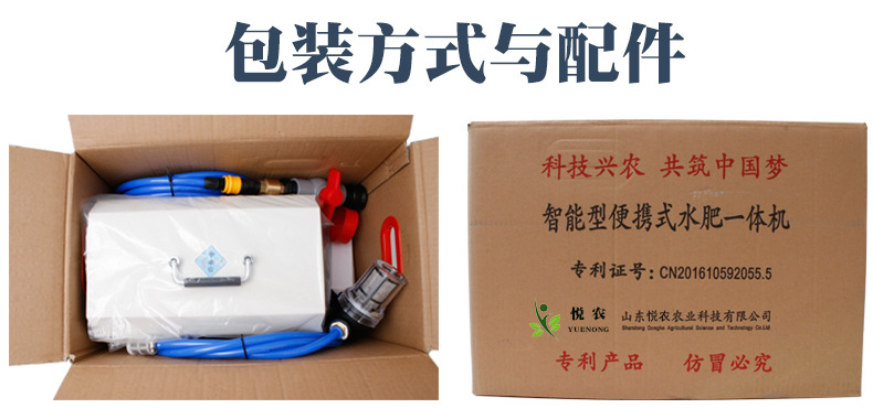 005便攜式水肥一體機(jī)智能節(jié)水灌溉設(shè)備施肥機(jī)器.jpg