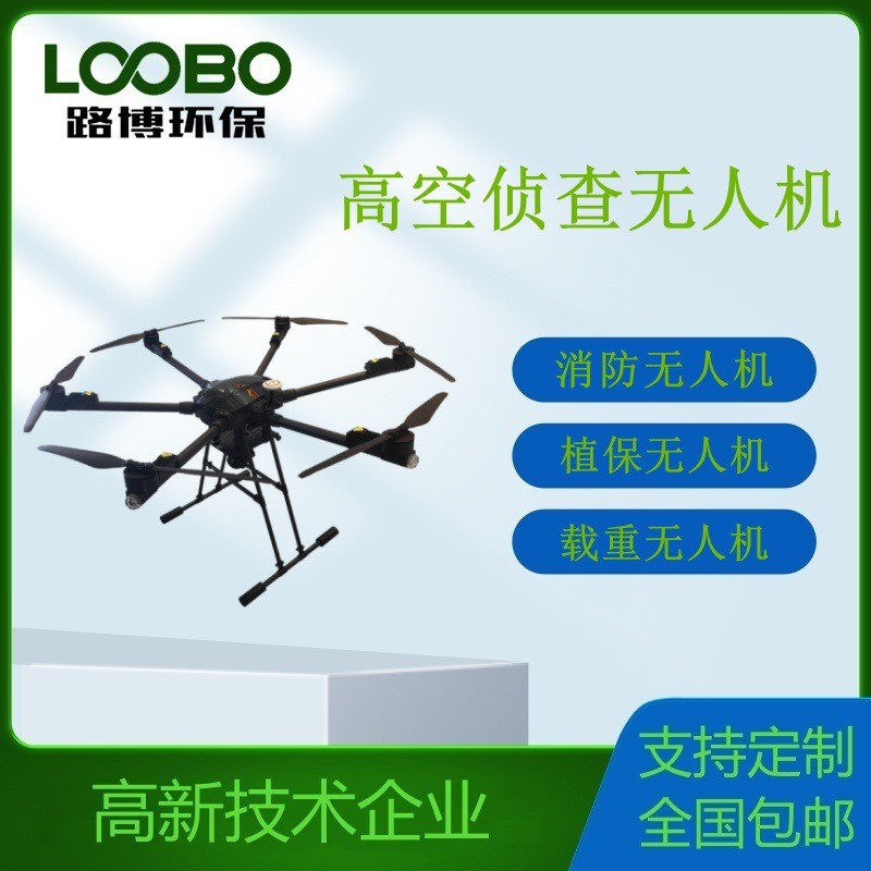 高空偵查無人機\運輸載重無人機\消防滅火無人機\農(nóng)業(yè)植保無人機