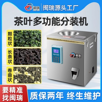 全自動茶葉分裝機(jī)定量稱重多功能包裝機(jī)鐵觀音計(jì)量小型紅茶灌裝機(jī)