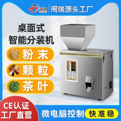 小型全自動分裝機(jī)粉末粉劑顆粒計(jì)量五金茶葉稱重機(jī)智能定量包裝機(jī)