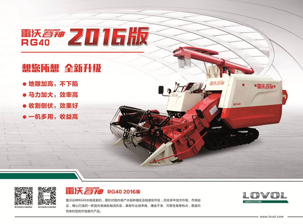 雷沃谷神RG40、RG50水稻機(jī)單頁(yè)正面_副本.jpg