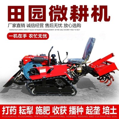 駕駛式履帶旋耕機(jī)四輪多功能微耕機(jī)大棚果園山地丘陵水田 耕地開(kāi)溝