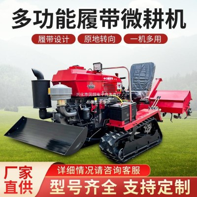 新型多功能乘坐履帶微耕機農(nóng)用開溝除草果園水田山地農(nóng)用柴油機
