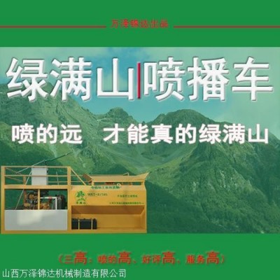 液壓草籽噴播機設(shè)備廠家