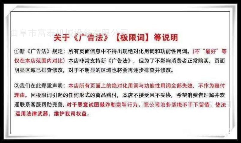 廣告法.jpg