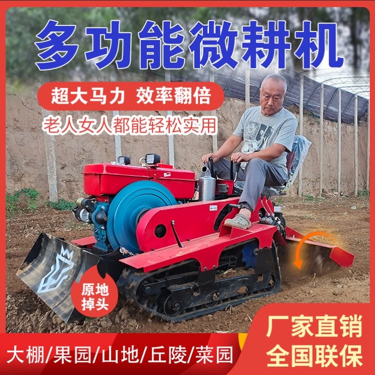蒂獅履帶式微耕機器鋤草用割灌農(nóng)機多功能農(nóng)具