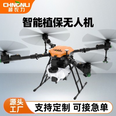 超農(nóng)力大型打藥無人機16L農(nóng)用農(nóng)田植保噴藥機飛機廠家直 銷批發(fā)