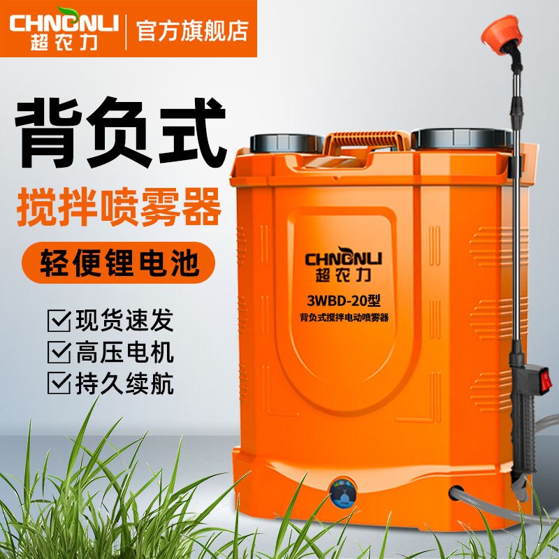超農(nóng)力電動攪拌噴霧器農(nóng)用高壓鋰電池消毒噴壺打藥機(jī)廠家 直銷批發(fā)