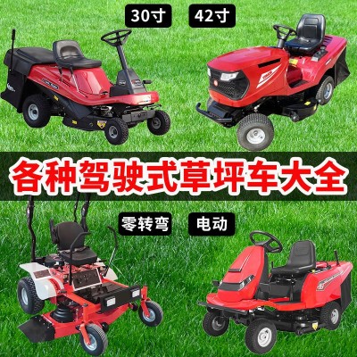 駕駛式割草機四輪草坪修剪打草車30寸42寸零轉(zhuǎn)彎電動座 駕式草坪車