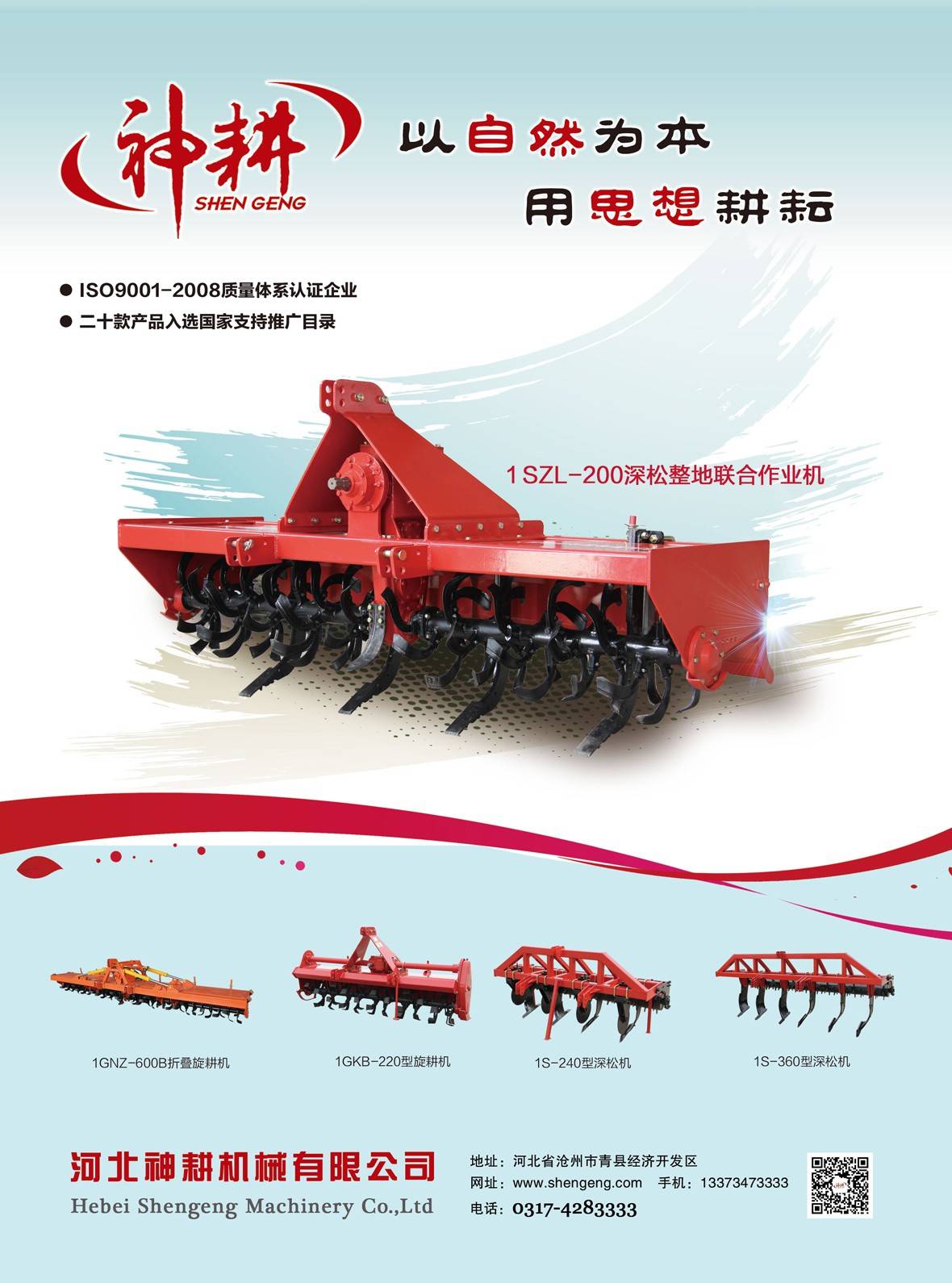 神耕10月整機刊.jpg