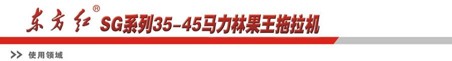 東方紅SG400-1拖拉機(jī)