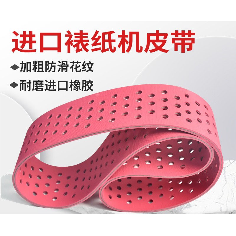 尼龍片基帶包裝分頁機傳動帶糊盒機皮帶印刷機裱紙機吸風(fēng)帶輸送帶