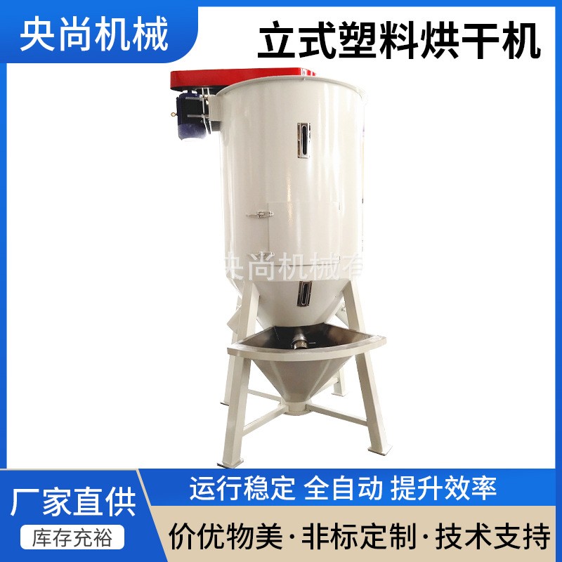 塑料烘干機 大型立式拌料機塑料烘干機 再生料顆?；旌习枇蠙C廠家