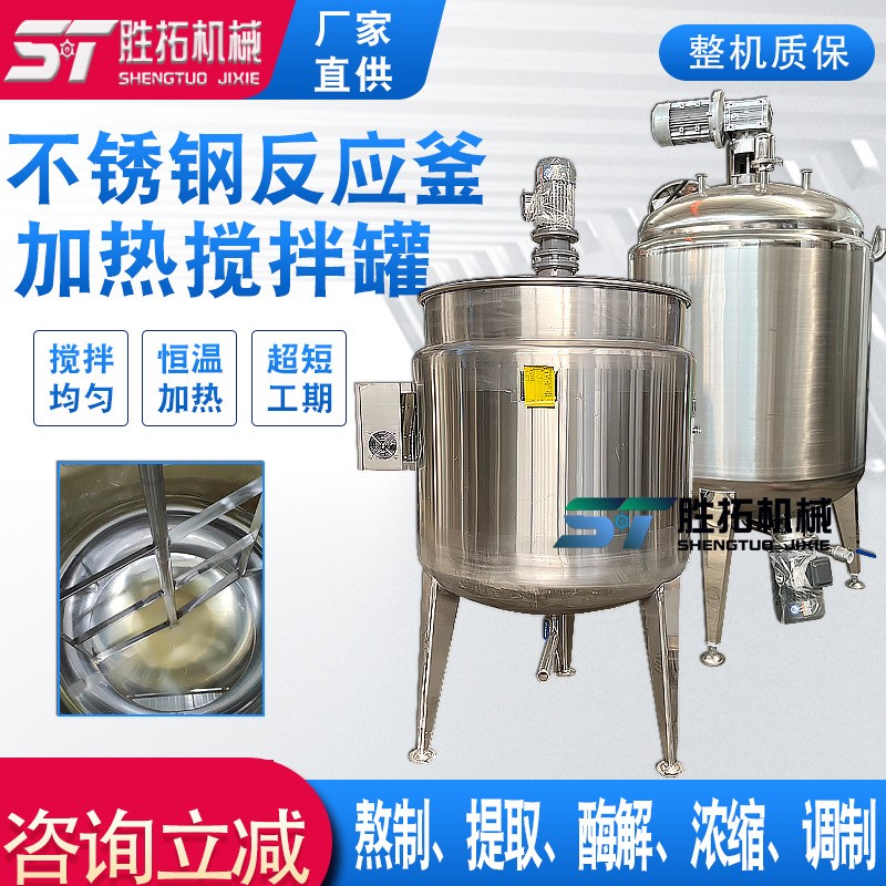 膠水不銹鋼攪拌罐聚乙烯醇電加熱攪拌桶樹(shù)脂膠紙筒膠熬膠化蠟罐
