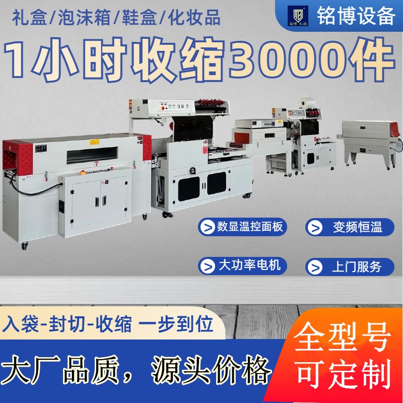 全自動(dòng)高速封切機(jī)餐盒熱縮膜覆膜機(jī)泡面奶茶自熱鍋書(shū)本塑封打包機(jī)