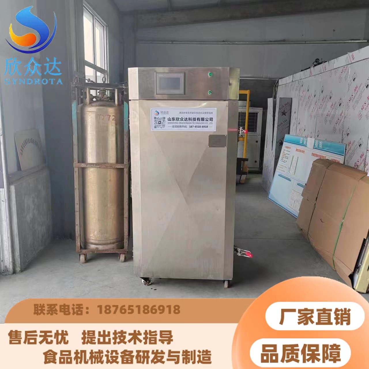 新款小型海參液氮速凍機 欣眾達 榴蓮速凍設(shè)備 大蝦液氮式速凍流水線