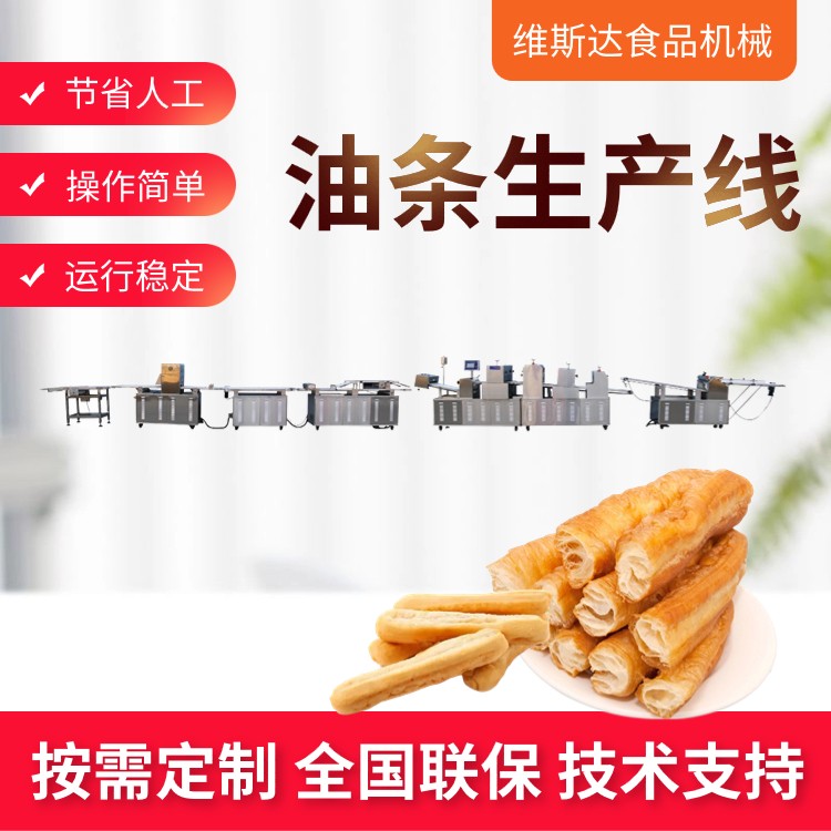 全自動(dòng)復(fù)炸油條生產(chǎn)線 仿手工油條機(jī)廠家供應(yīng) 節(jié)省人力