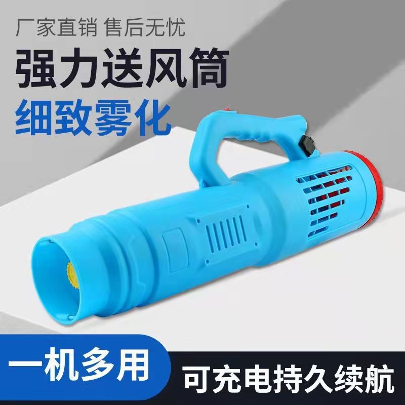 電動噴霧器彌霧機(jī)農(nóng)用高壓強(qiáng)力送風(fēng)筒消毒防疫打藥鋰電小型噴霧壺