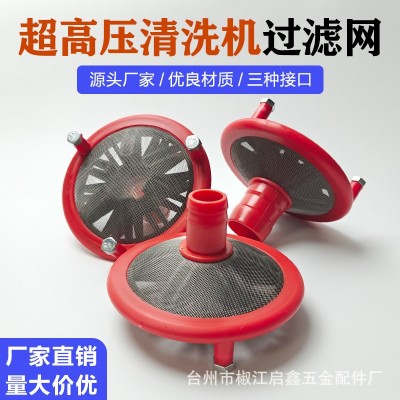 超高壓清洗機(jī)過濾網(wǎng)商用洗車機(jī)進(jìn)水吸水濾網(wǎng)配件洗車器通用過濾器