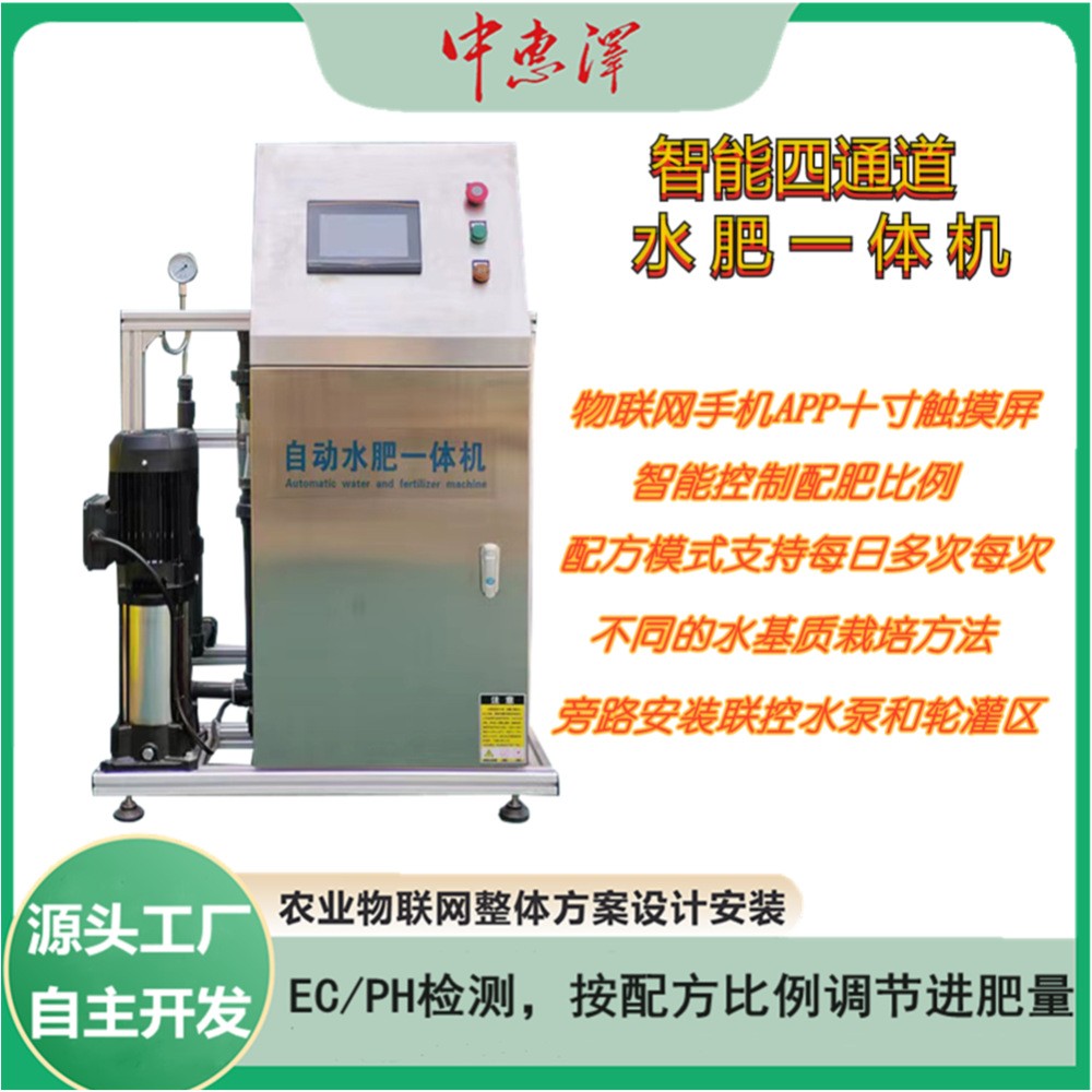 自產(chǎn)自銷水肥一體機(jī)，大棚藍(lán)莓栽培按ECPH值自動(dòng)混肥的水肥一體機(jī)