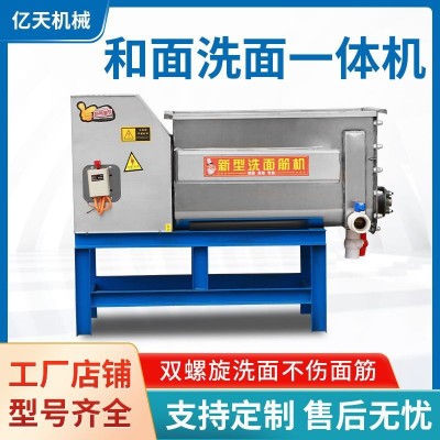 全自動洗面筋機(jī) 不銹鋼洗面筋機(jī)雙螺旋涼皮 和面洗面一體機(jī)廠家