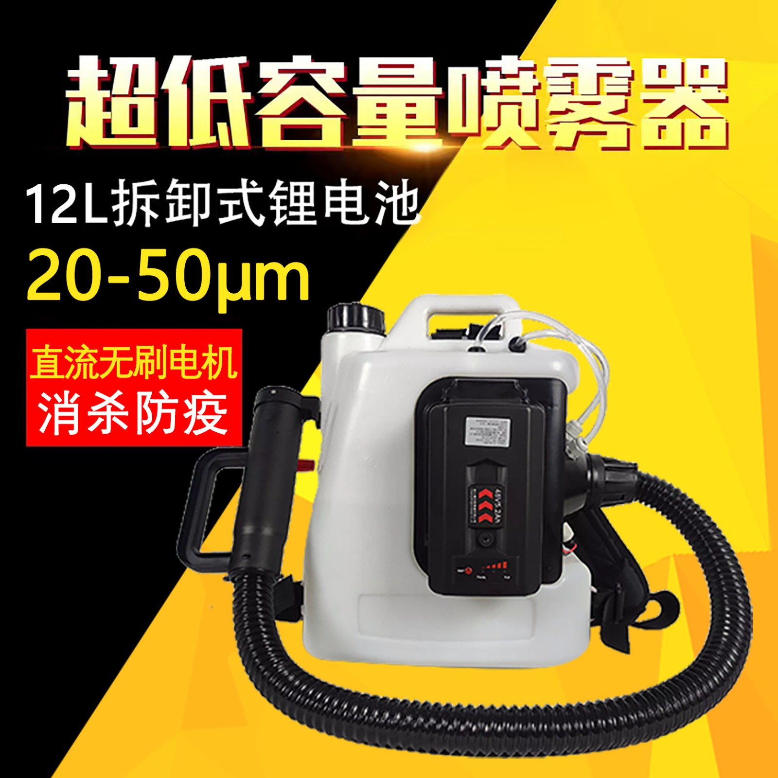 背負(fù)式氣溶膠消毒噴霧器 濛花鋰電池干水霧機超低容量電動噴霧器