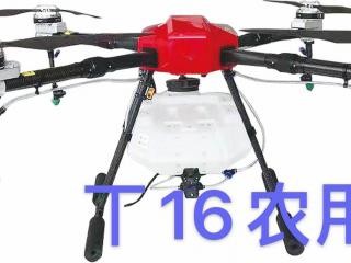 福建潤(rùn)田T16型植保無人機(jī)