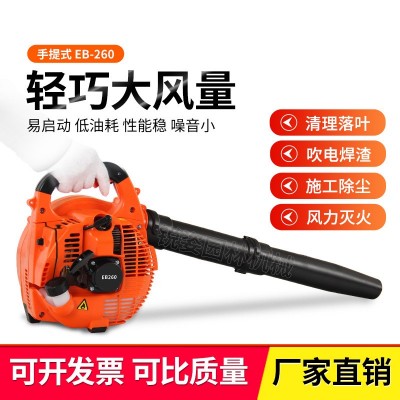 廠家直銷EB260手持汽油吹風機鼓風機小型工地防水除塵落葉吹雪機