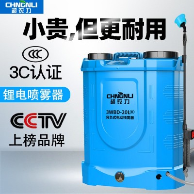 超農(nóng)力充電打藥機背負式高壓消毒農(nóng)藥噴壺新型噴灑加工電動噴霧器